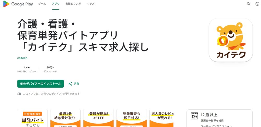 カイテクのアプリ登録画面
