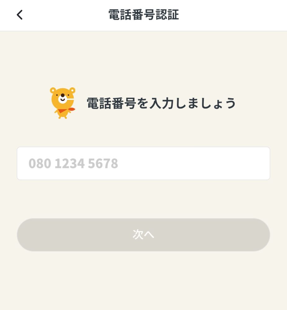 カイテクの本人確認と資格証登録画面