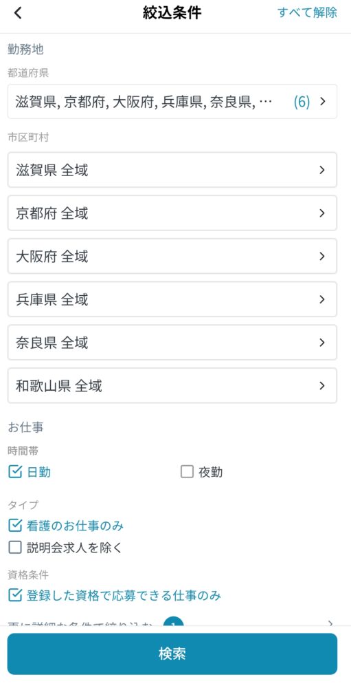 カイテクで求人を検索する画面